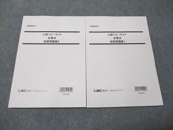 Lec東京リーガルマインド会計士　短答式試験教科書問題集一式レジュメ　dvdなし 短答式試験 過去問題集 - 公認会計士 学習経験者｜LEC東京