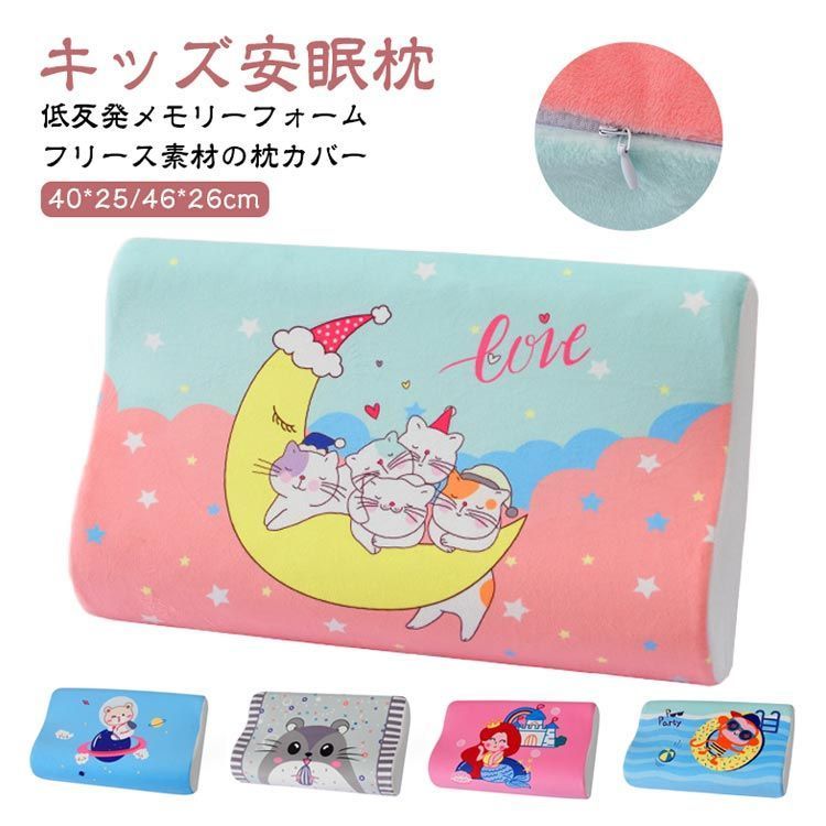 まくら 40*25cm キッズ 快眠枕 メモリーフォーム 頚椎 安眠枕 低 まくら 40*25cm キッズ 快眠枕 メモリーフォーム 頚椎 安眠枕 低