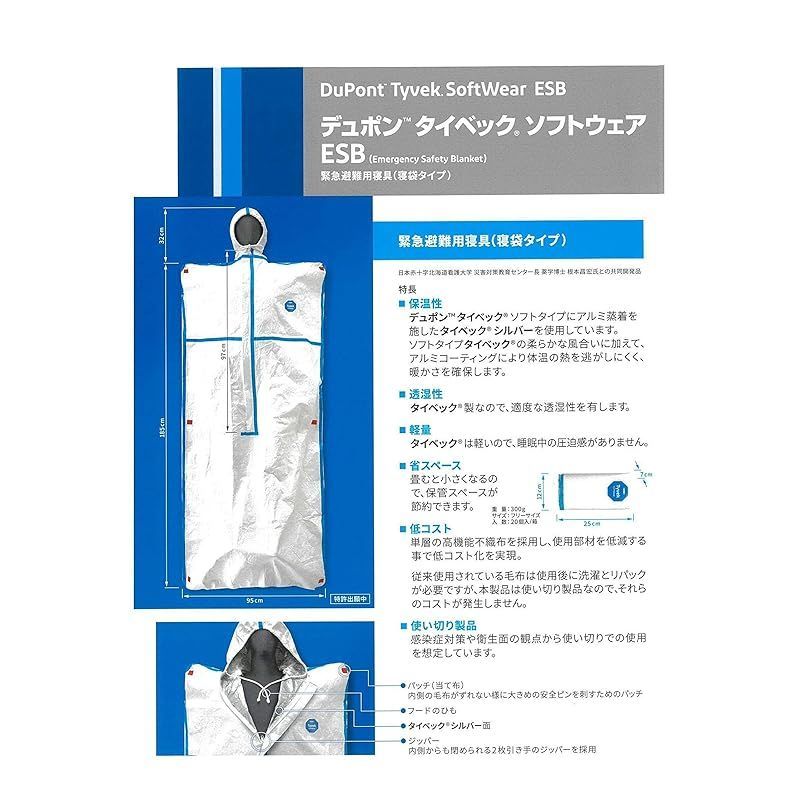 デュポン?タイベックRソフトウェア ESB 緊急避難用寝具(寝袋タイプ) ３着セット 1