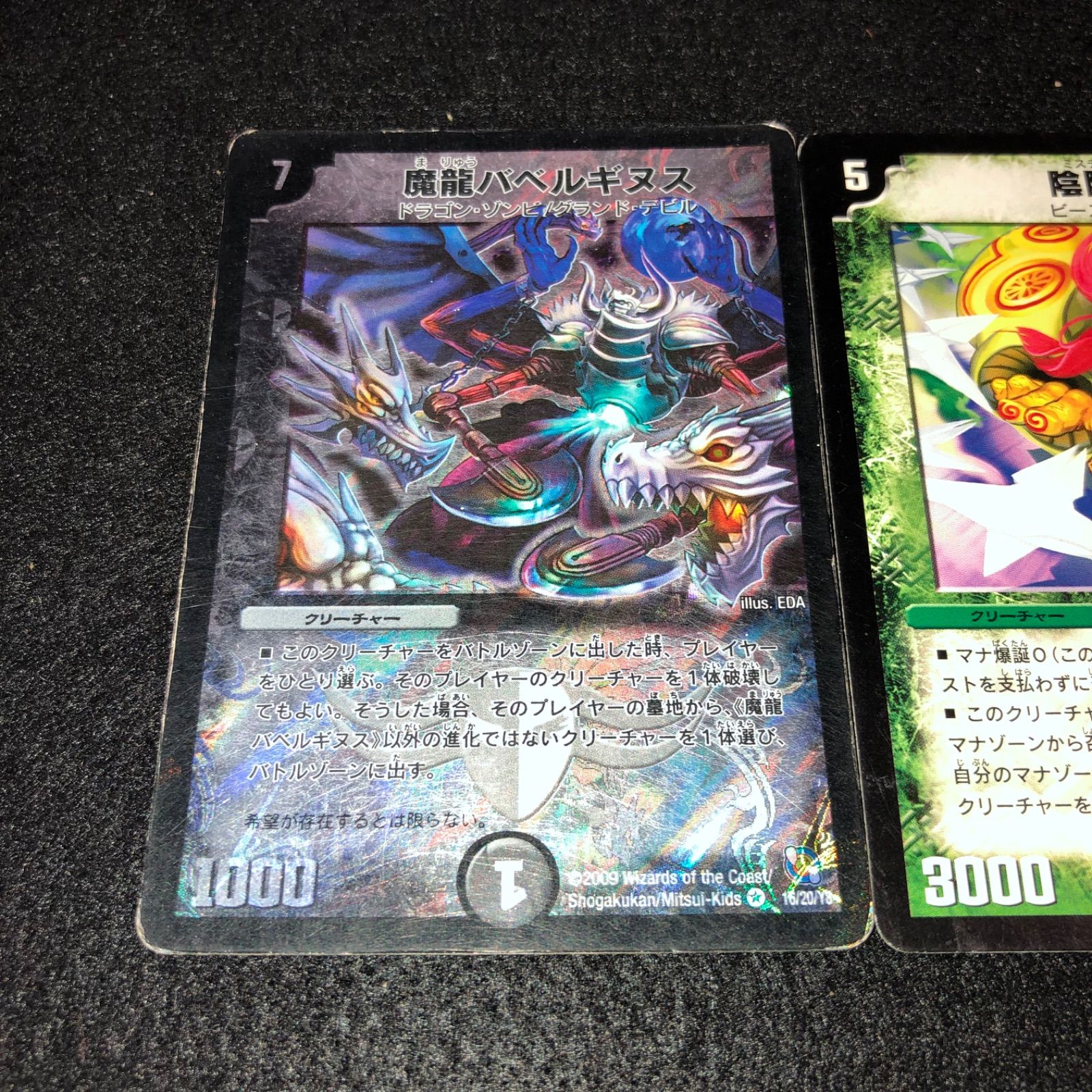 デュエマ No.473 旧枠 魔龍バベルギヌス 陰陽の舞 各1枚 計2枚 - メルカリ