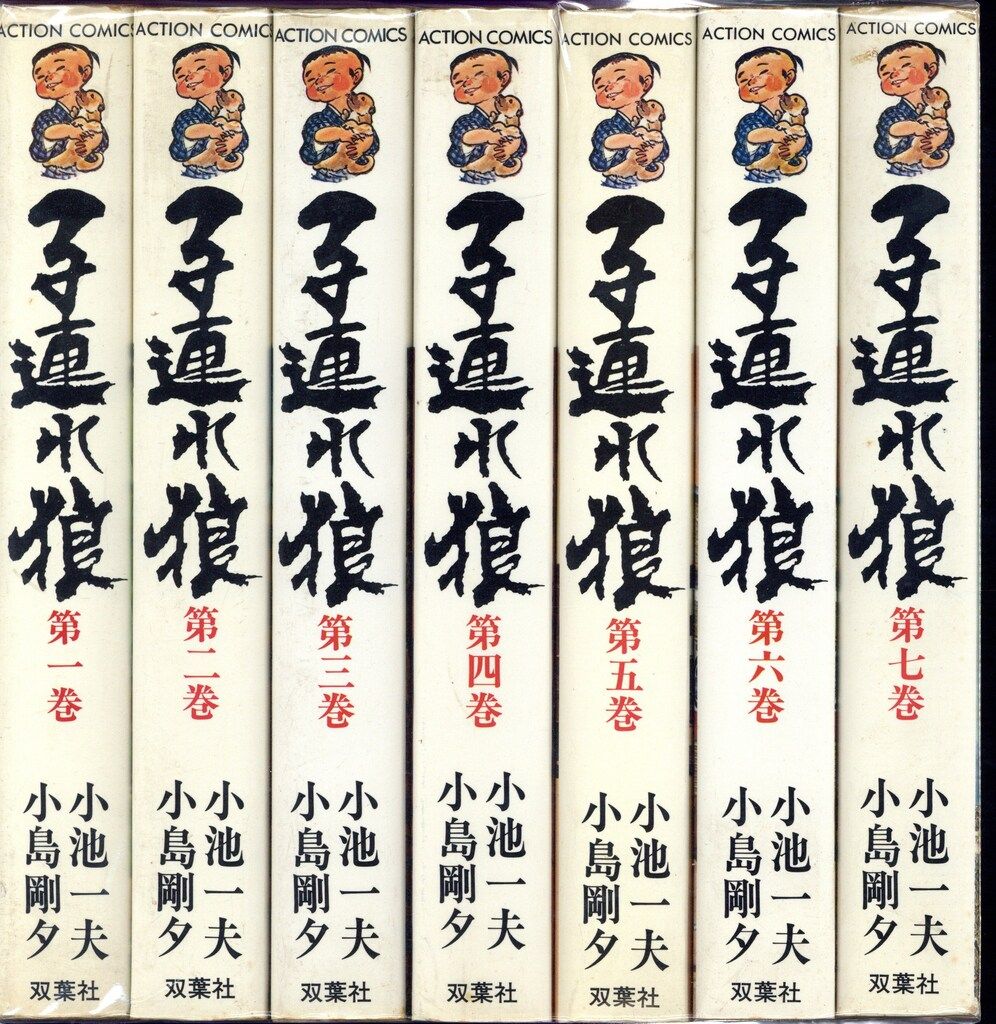 コミック】子連れ狼(漫画DX版)(全20巻)セット | 全巻セット
