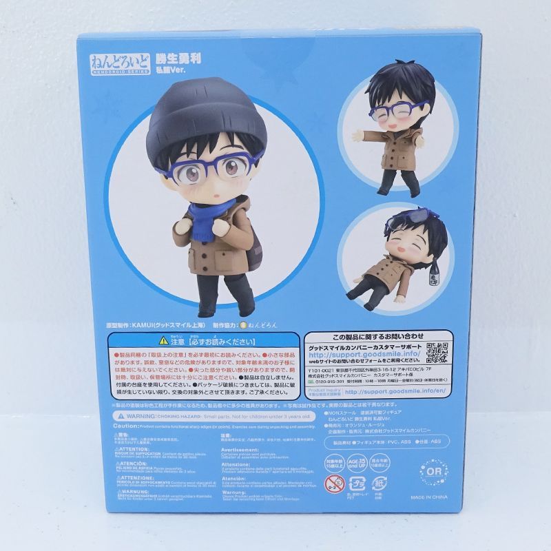 ユーリオンアイス ねんどろいど 勝生勇利 849 勝生勇利 私服Ｖｅｒ． ねんどろいど 勝生勇利