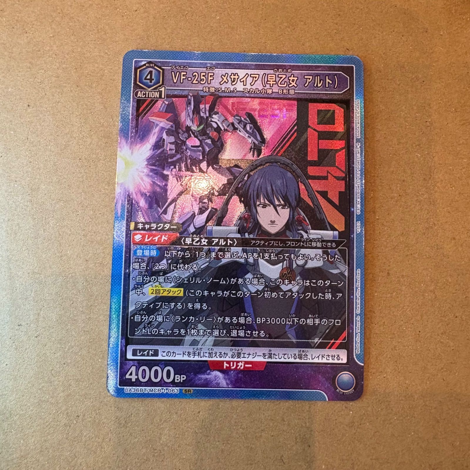 ユニオンアリーナ】マクロス VF-25F メサイア 早乙女アルト sr - メルカリ