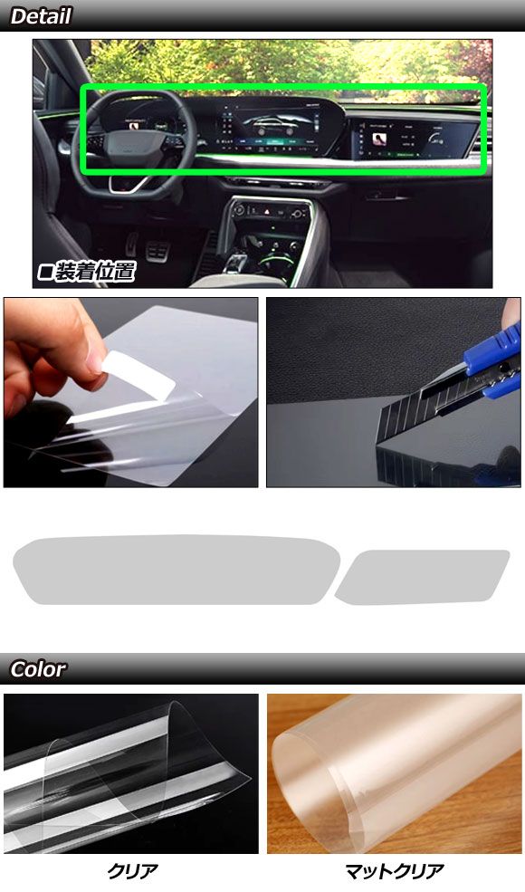 プロテクションフィルム ダッシュボード クリア 強化ガラス 左ハンドル アウディ 汎用 Q5 A5 A6アバント など 入数 1セット 2枚 AP-IT4244-CL