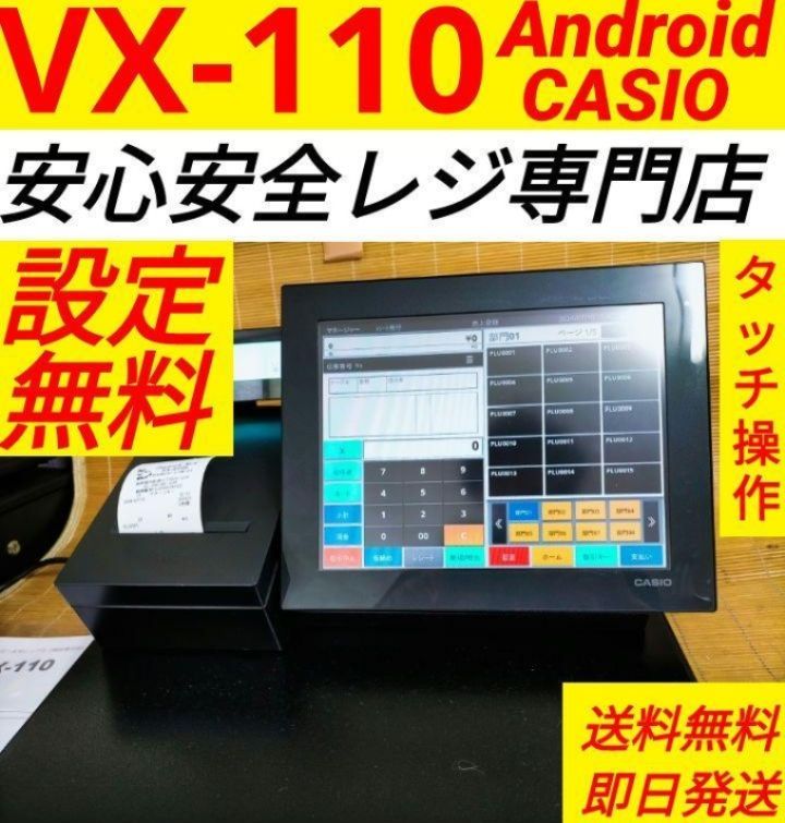 カシオレジスター VXタッチ操作 設定無料 Android 2081101 - メルカリ