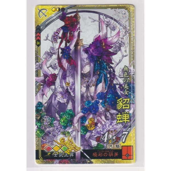 三国志大戦TCG 16弾 PT貂蝉3枚セット