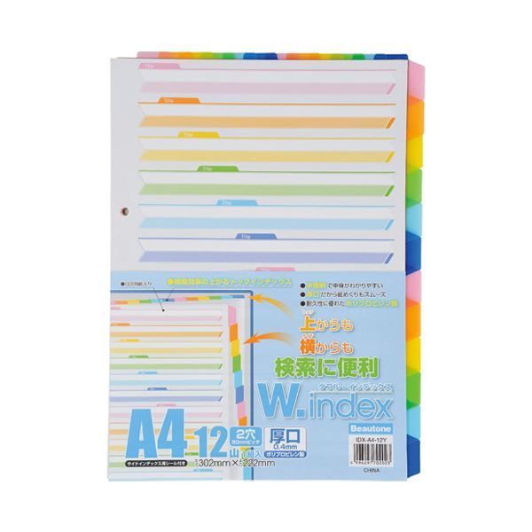 ダブルインデックス12山1組 IDX-A4-12Y