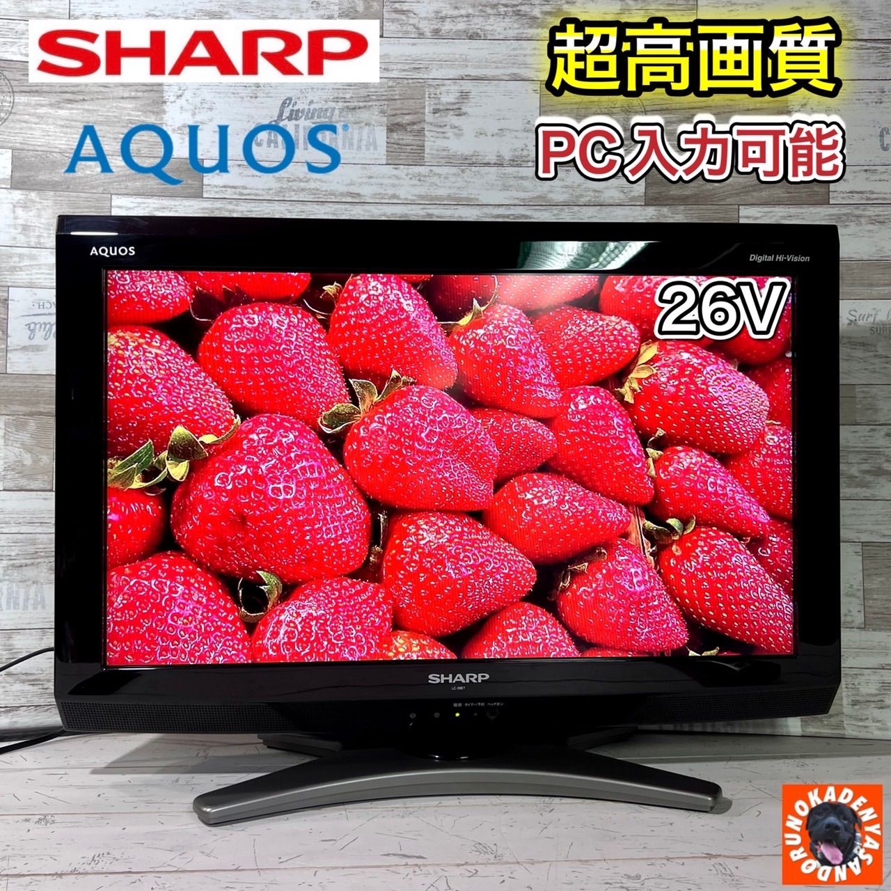 すぐ見れる‼️】SHARP AQUOS 液晶テレビ 26型✨ PC入力可能⭕ - ドルの