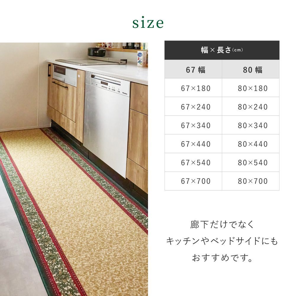 約80×440cm 廊下敷きプリントマット ナタリア 廊下用マット カーペット キッチンマット 8602 MARWIL-DEMENAGEMENTS_CH