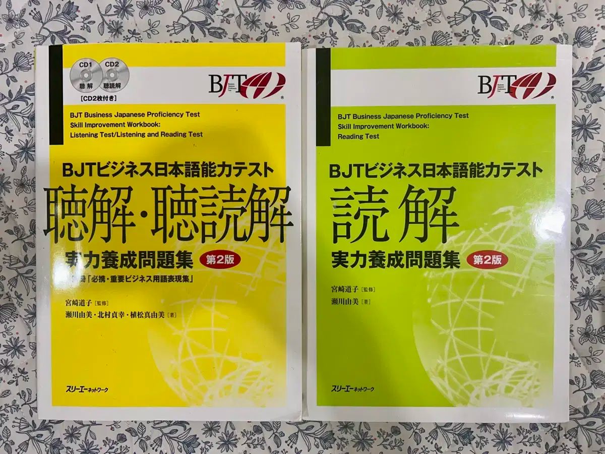 BJTビジネス日本語能力テストシリーズ 4冊セット|新品| BJTビジネス日本