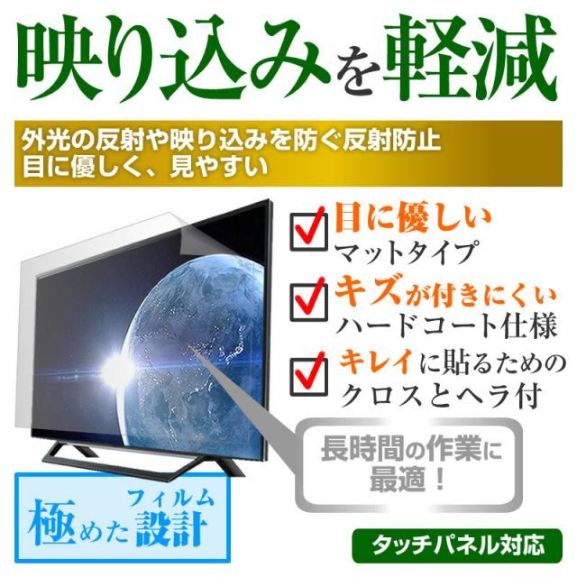 ジョワイユ 32TVWHD [32インチ] 機種で使える 反射防止 ノングレア 液晶保護フィルム 液晶TV 保護フィルム メール便送料無料｜詳細画像