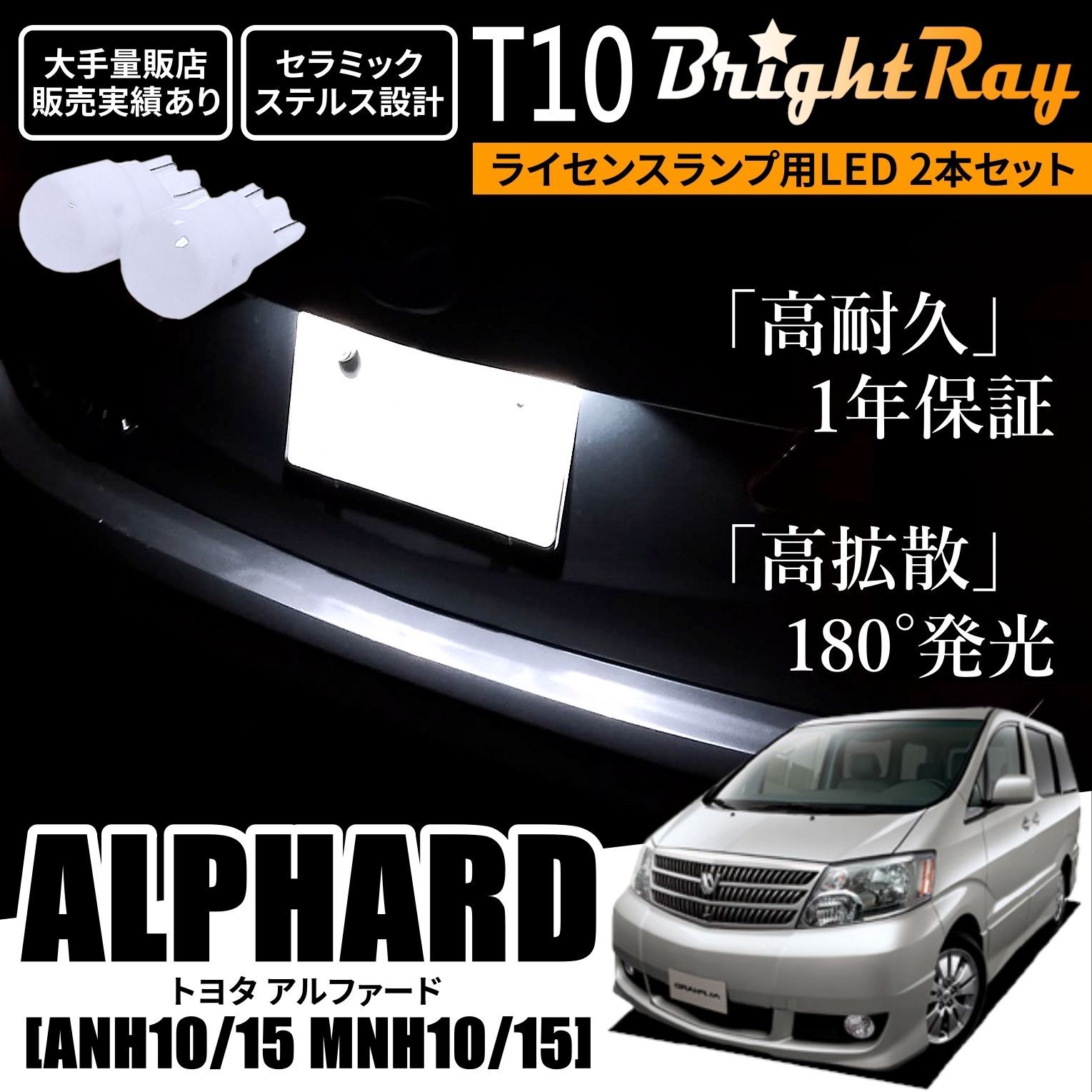 送料無料 1年保証 トヨタ アルファード 10系 T10 LED ナンバー灯 - メルカリ