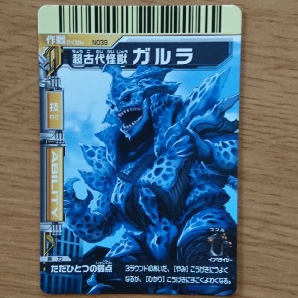 大怪獣バトルNEO 技カード 超古代怪獣 ガルラ - メルカリ