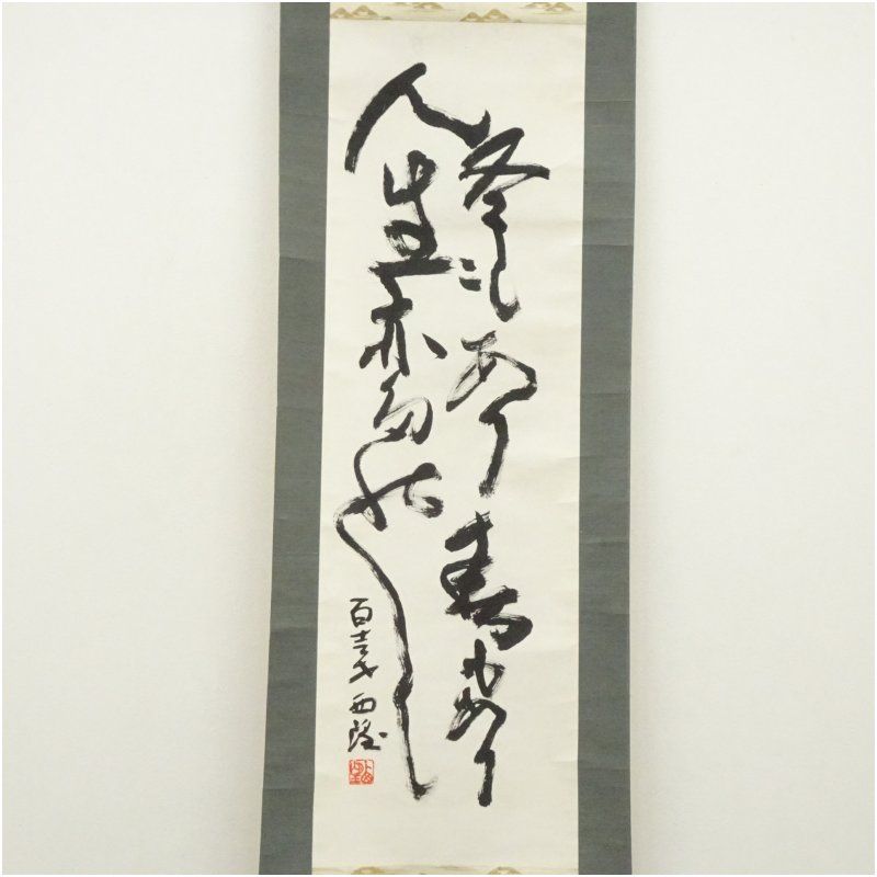 谷川紅雲 掛軸 「武者」 尺五立 - 書在庫 処分 セール 通販