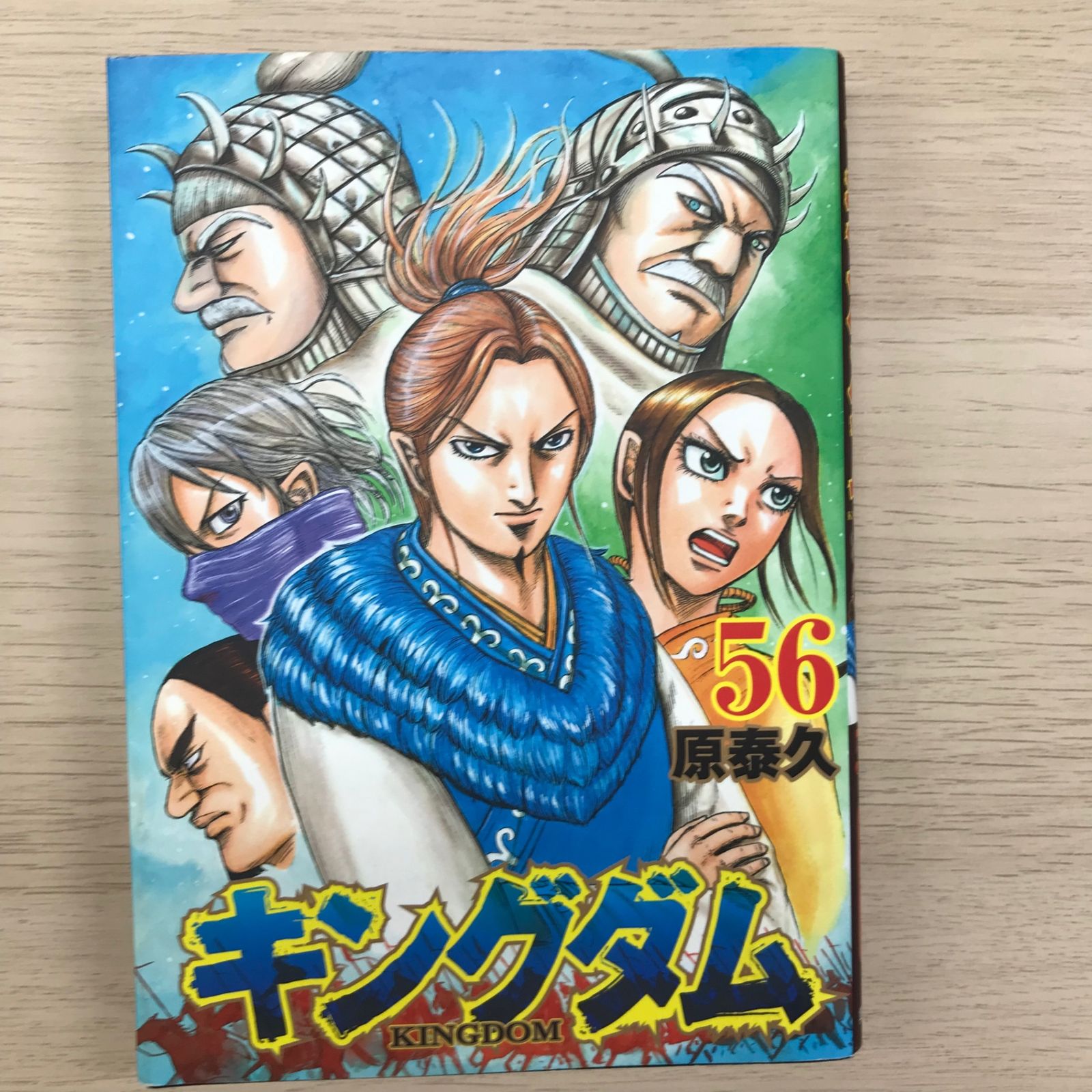 キングダム45〜56巻【全初版】/【作者】原泰久/GF-0225000486/GF09331