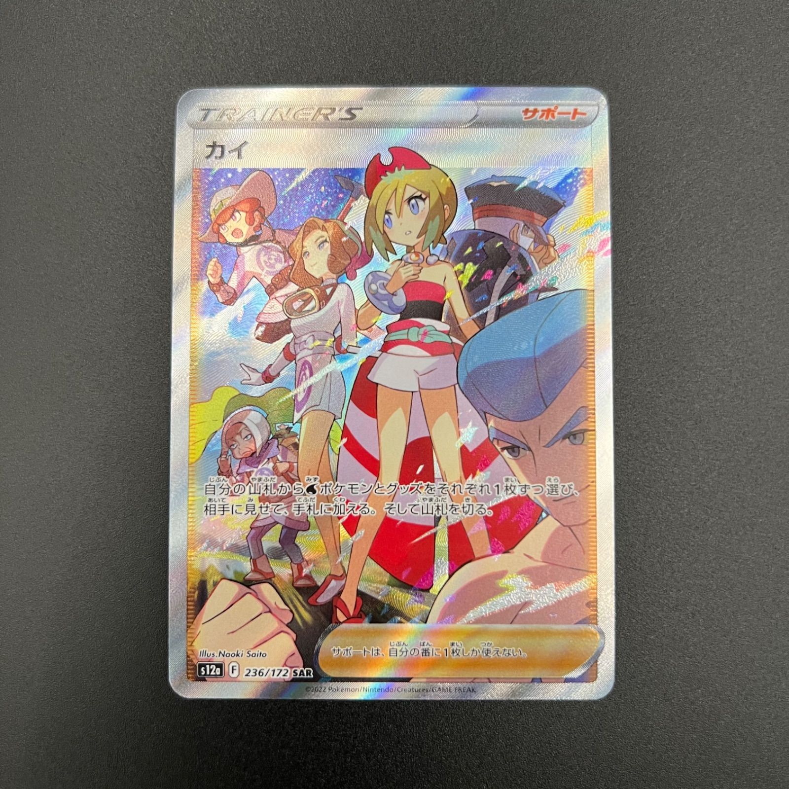 ポケモンカード カイ SAR - メルカリ ポケモンカード カイ SAR - メルカリ