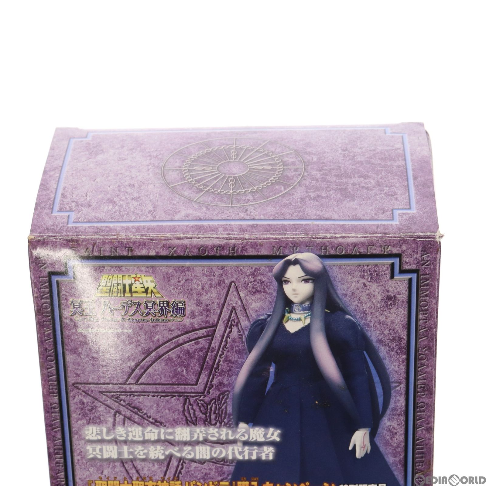 BANDAI - 特別限定品 聖闘士聖衣神話 パンドラ 聖闘士星矢 冥王ハーデス冥界編 完成品 可動フィギュア バンダイ Amazon.co.jp: 聖闘士聖衣神話 パンドラ 特別限定品 冥王