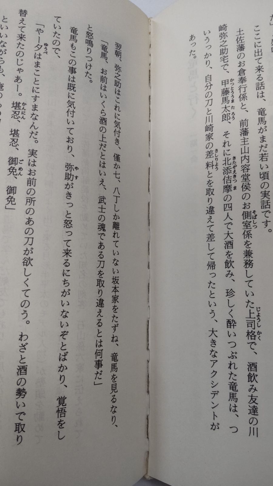 古美術閑話 古美術にまつわる稀有な物語 常石英明 初版 金園社 - メルカリ