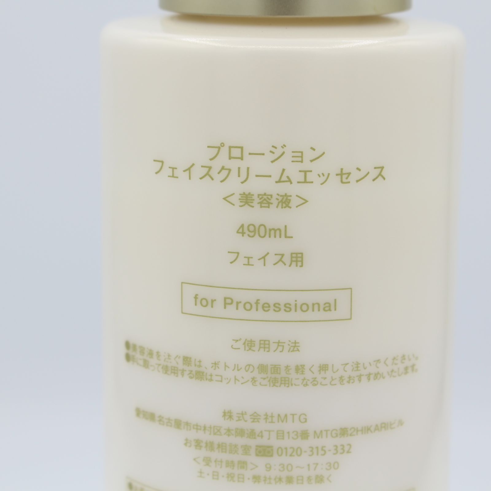 プロージョンフェイスクリームエッセンス 2本 100ml - その他