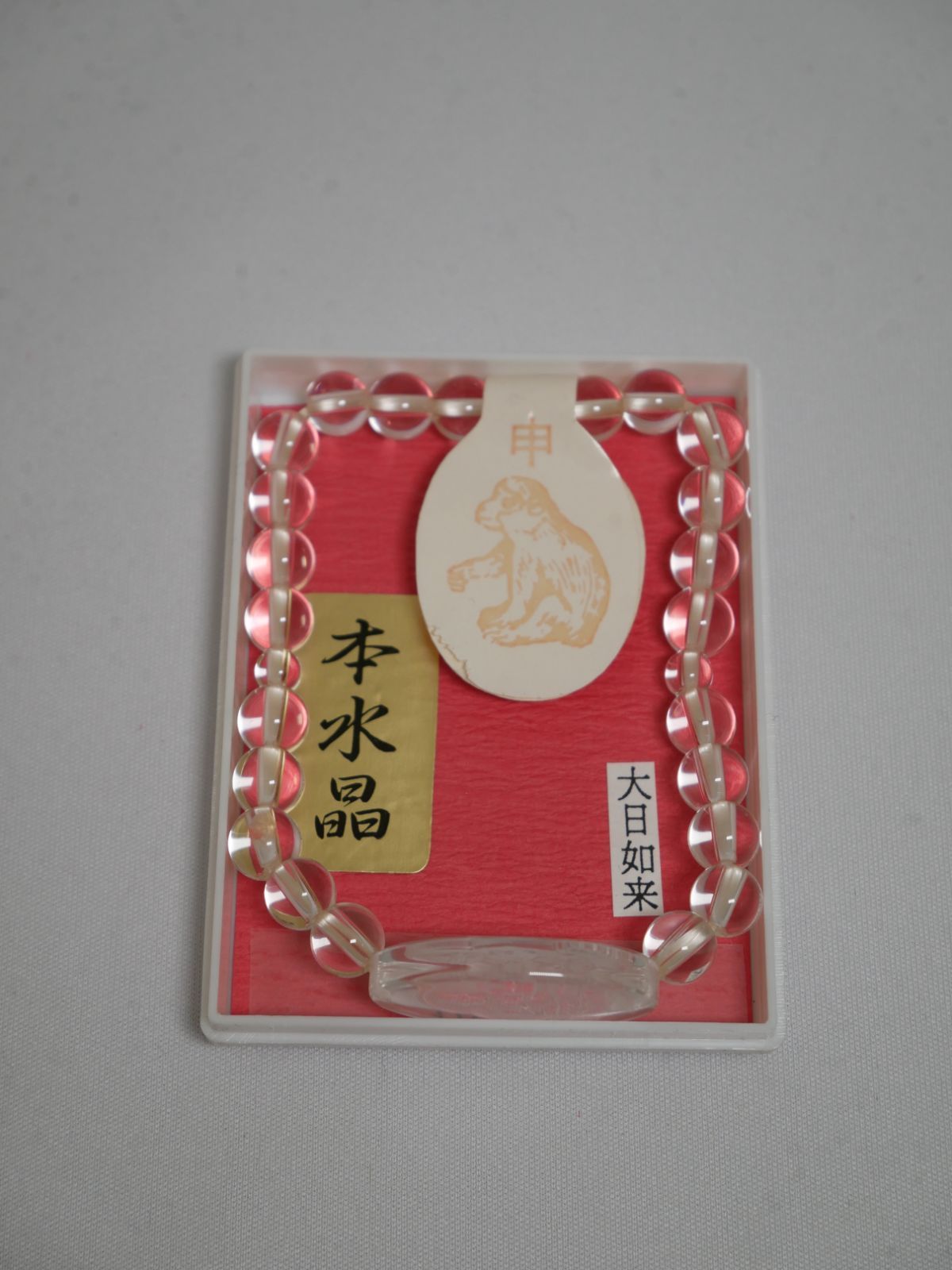 【腕輪念珠/ブレスレット】本水晶 干支 御守念珠 申(大日如来)【送料込み】