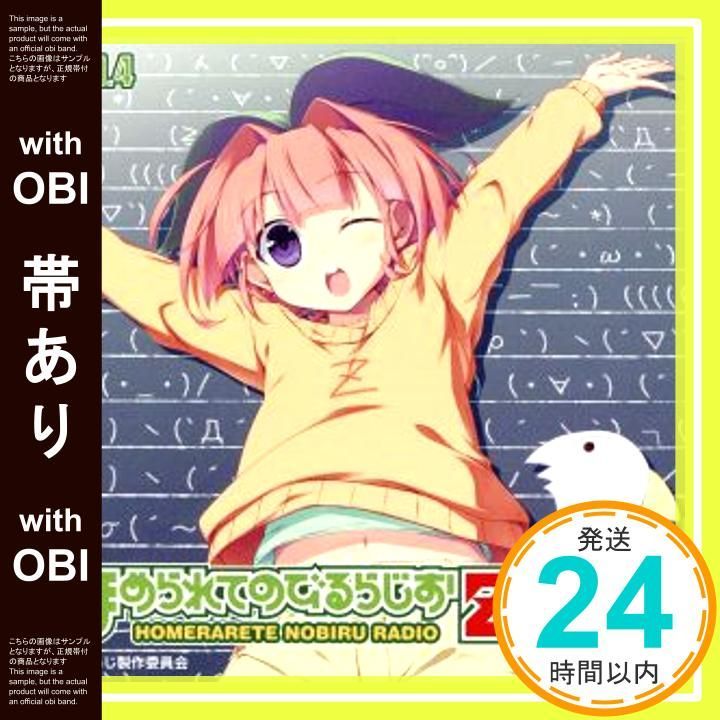 帯あり】ラジオCD ほめられてのびるらじおZ Vol.4 [CD] ラジオ