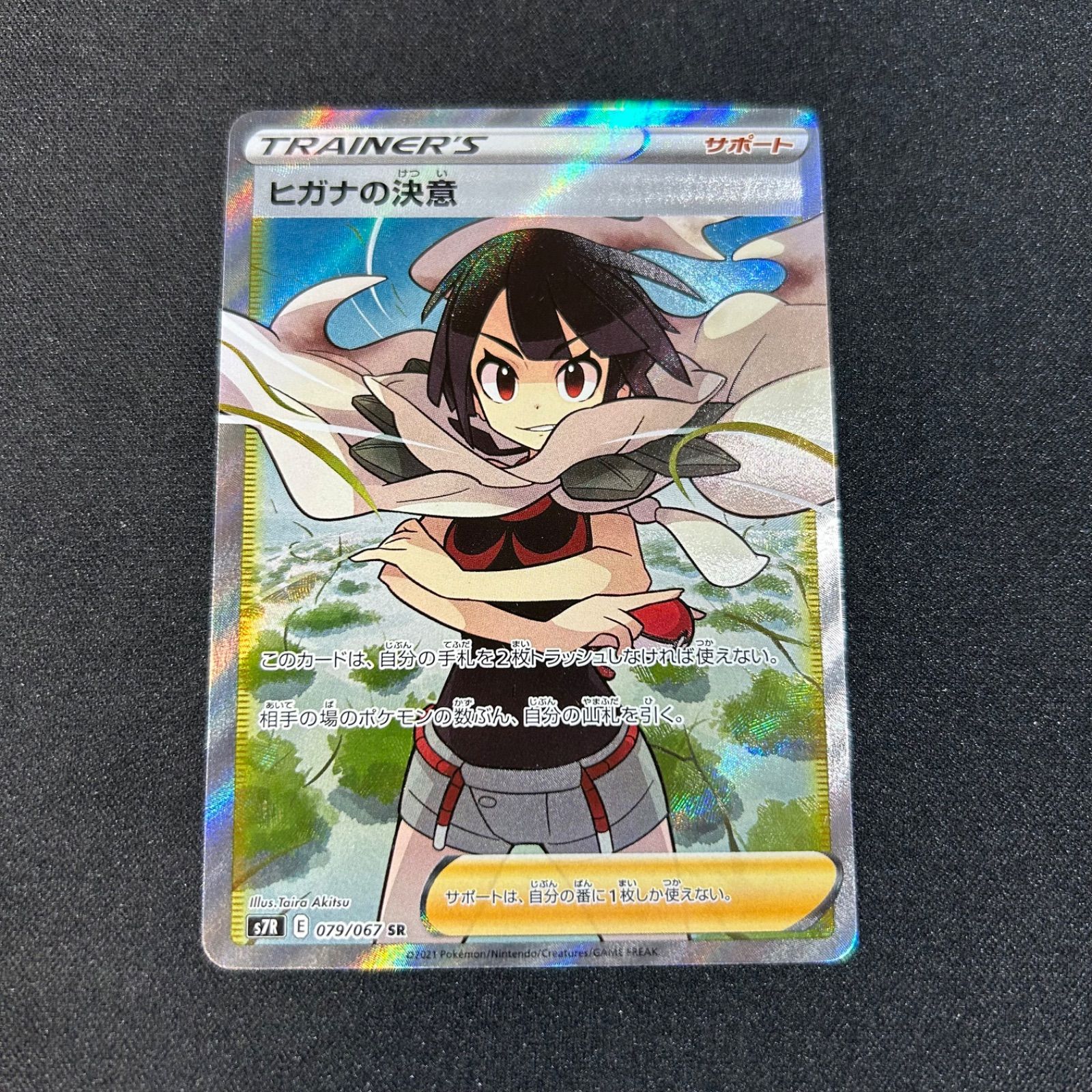 ヒガナの決意 SR S7R 蒼空ストリーム 079/067 ヒガナの決意【SR】{079/067}