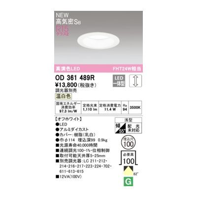 【新品・7営業日以内発送】オーデリック ODELIC OD361489R LEDダウンライト【沖縄離島販売】