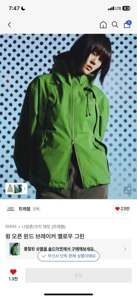 トラベル ウィンドブレーカー ィエログリーン sサイズ