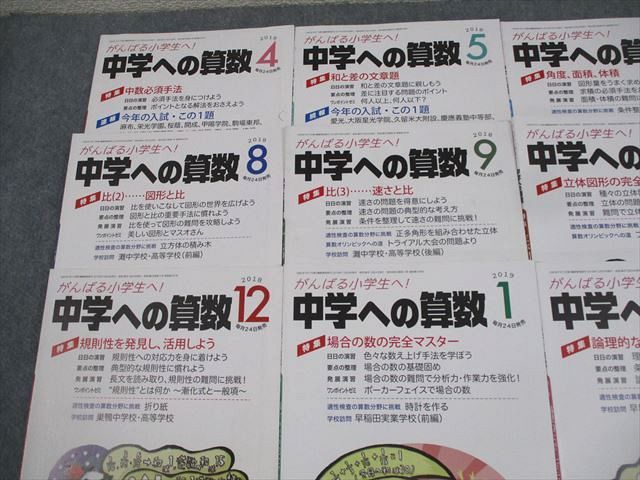東京出版 中学への算数 2018年4月～2019年3月号 計