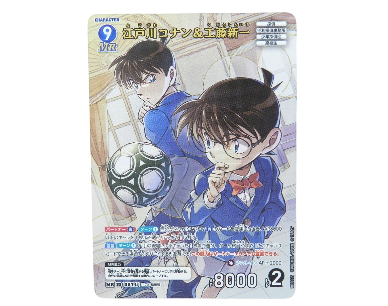 □江戸川コナン&工藤新一 B05005 MR 名探偵コナンカードゲーム