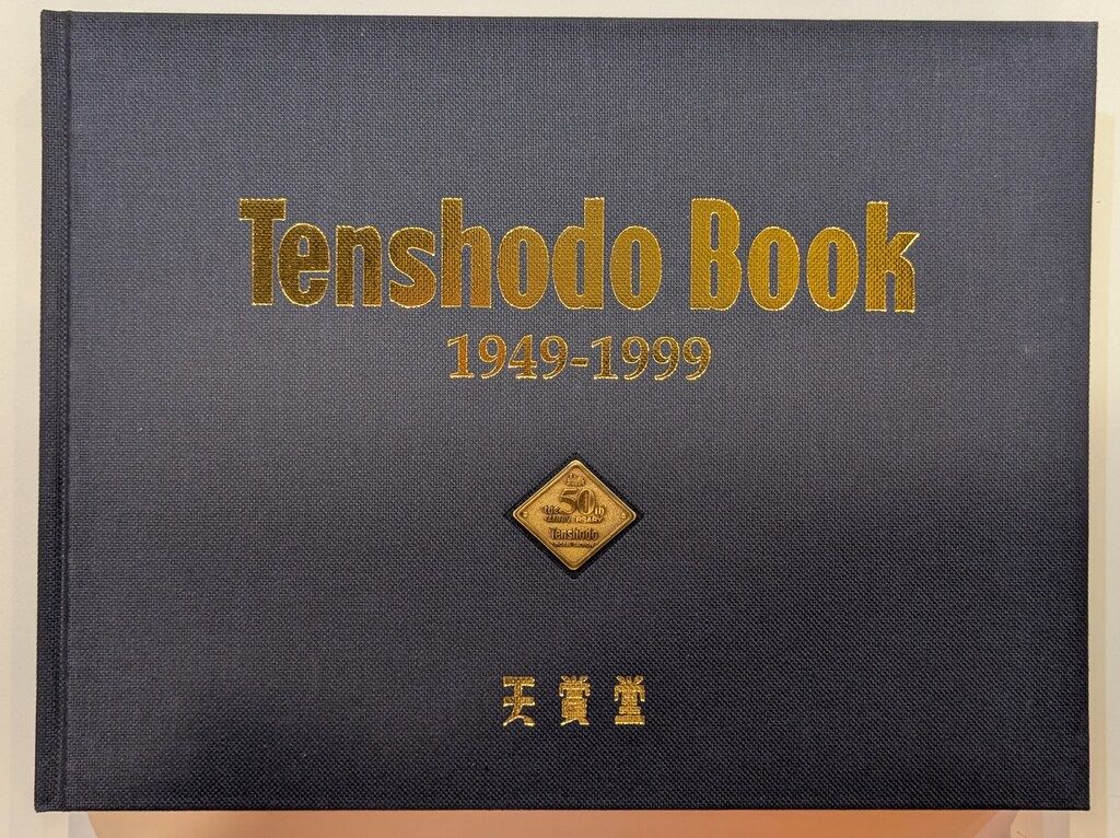 天賞堂 Tenshodo Book 1949-1999