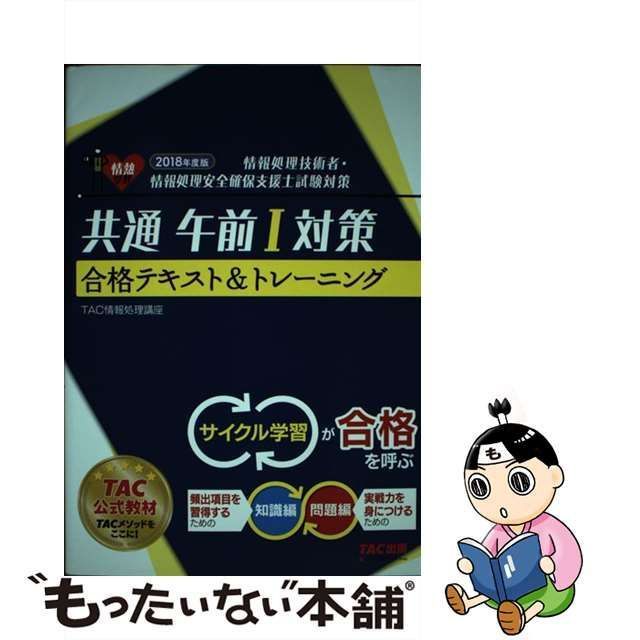 資格の大原] 情報処理安全確保支援士テキスト - コンピュータ/IT