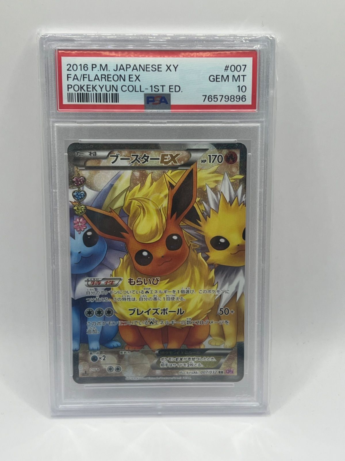 PSA10 ブースター EX RR ポケキュン CP3 007/032 JPN - メルカリ