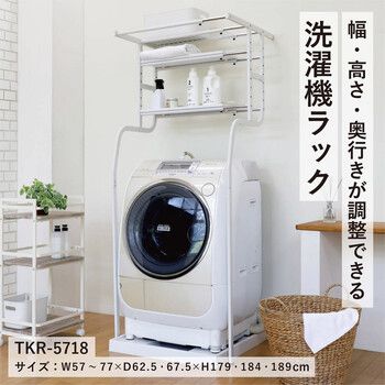 立て掛け洗濯機ラック TKR 5718 WH