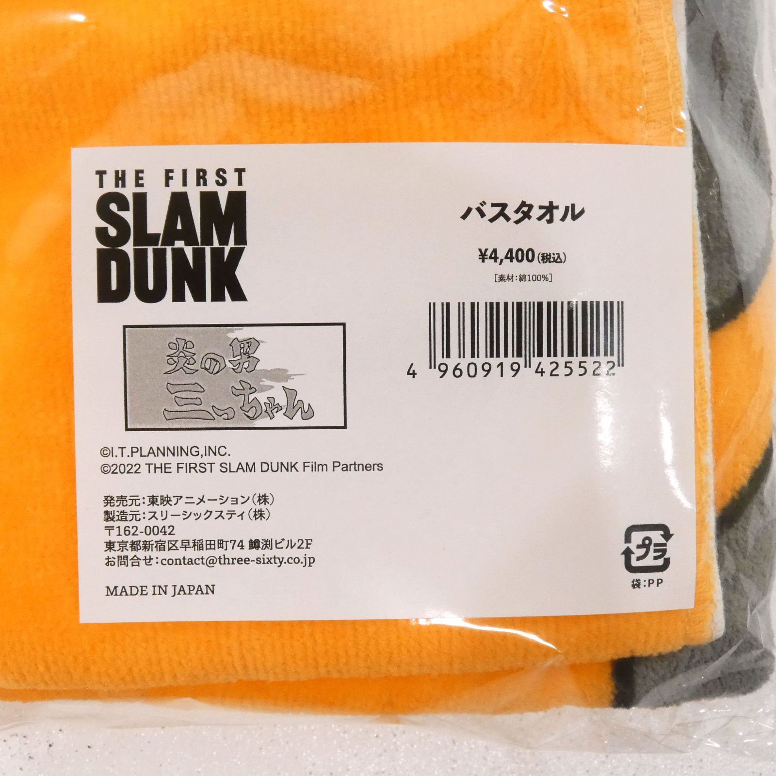 【小牧店】SLAM DUNK　三井寿 バスタオル　入場者特典 　セット　スラムダンク 【I741-0709】