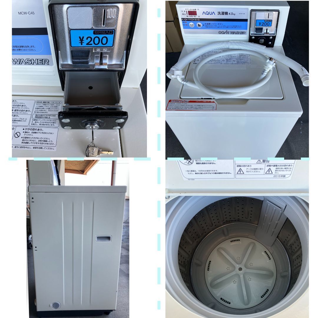 中古】MCW-C45 コイン洗濯機 AQUA 2015年製 4.5kg ④