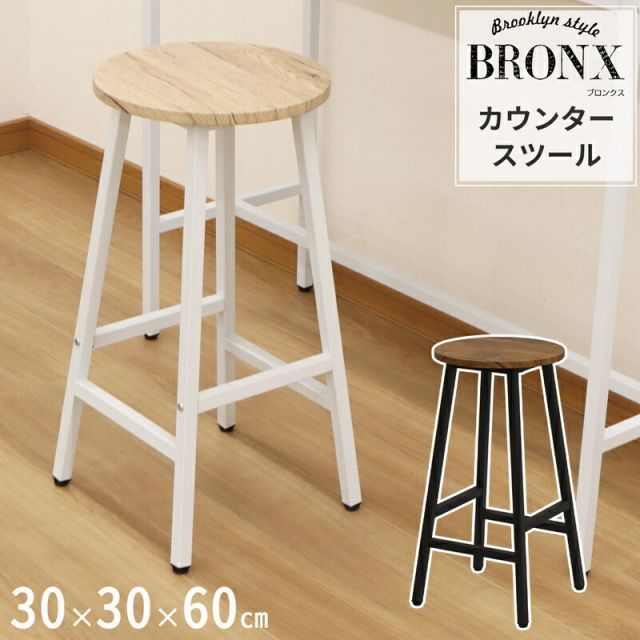 カウンタースツール 座面高さ60cm