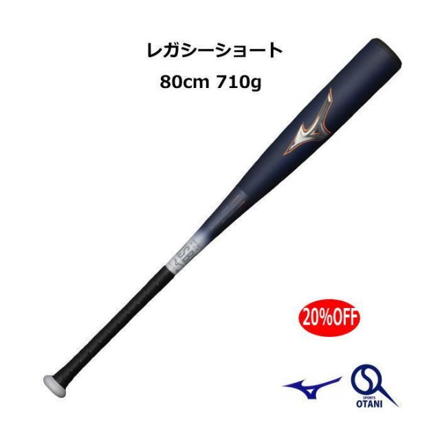 レガシーメタルミドルバランス83cm 750g 軟式用ビヨンドマックス