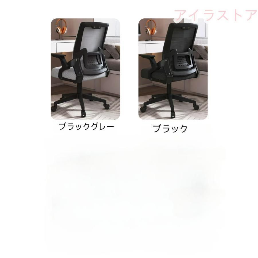 デスクチェア