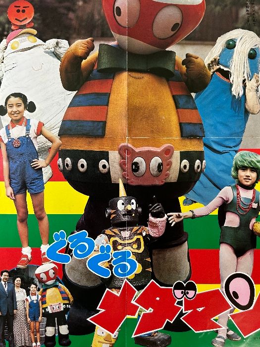 当時物 昭和レトロ 冒険王11月号付録 ぐるぐるメダマンおばけ