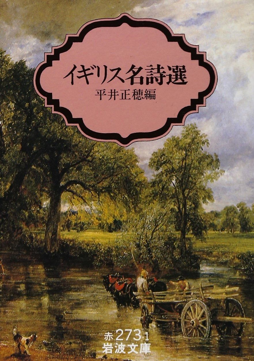 希少レア　岩波文庫 ヘリック詩鈔 (岩波文庫 赤 298-1) | ヘリック, 森 亮 |本