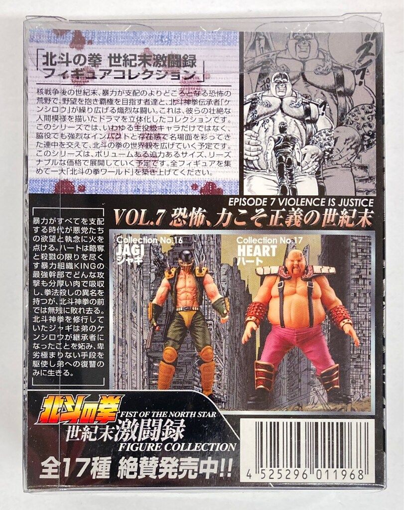 海洋堂 世紀末激闘録 VOL.7 恐怖、力こそ正義の世紀末 ハート