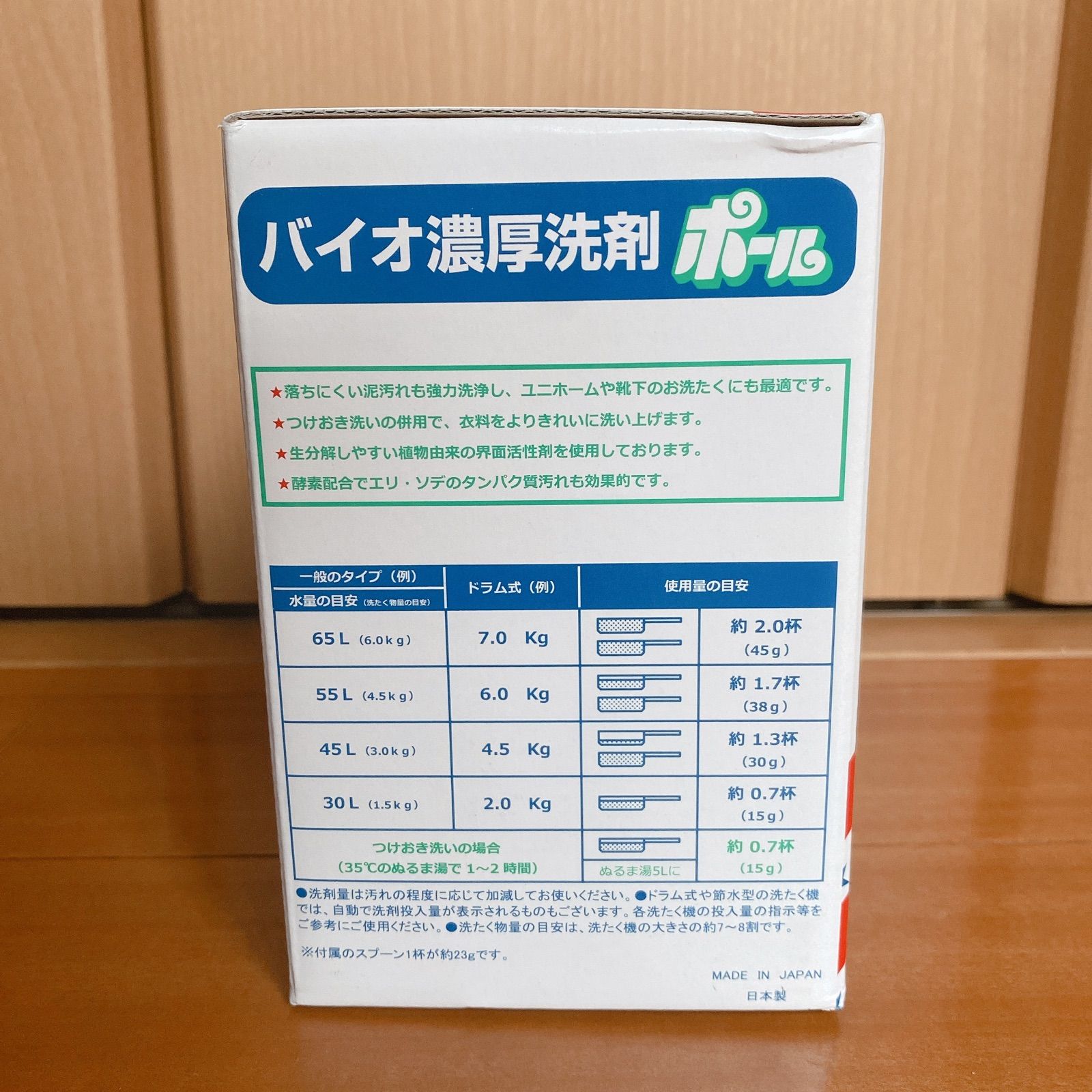 バイオ洗剤ポール お試し１キロ - 洗濯洗剤