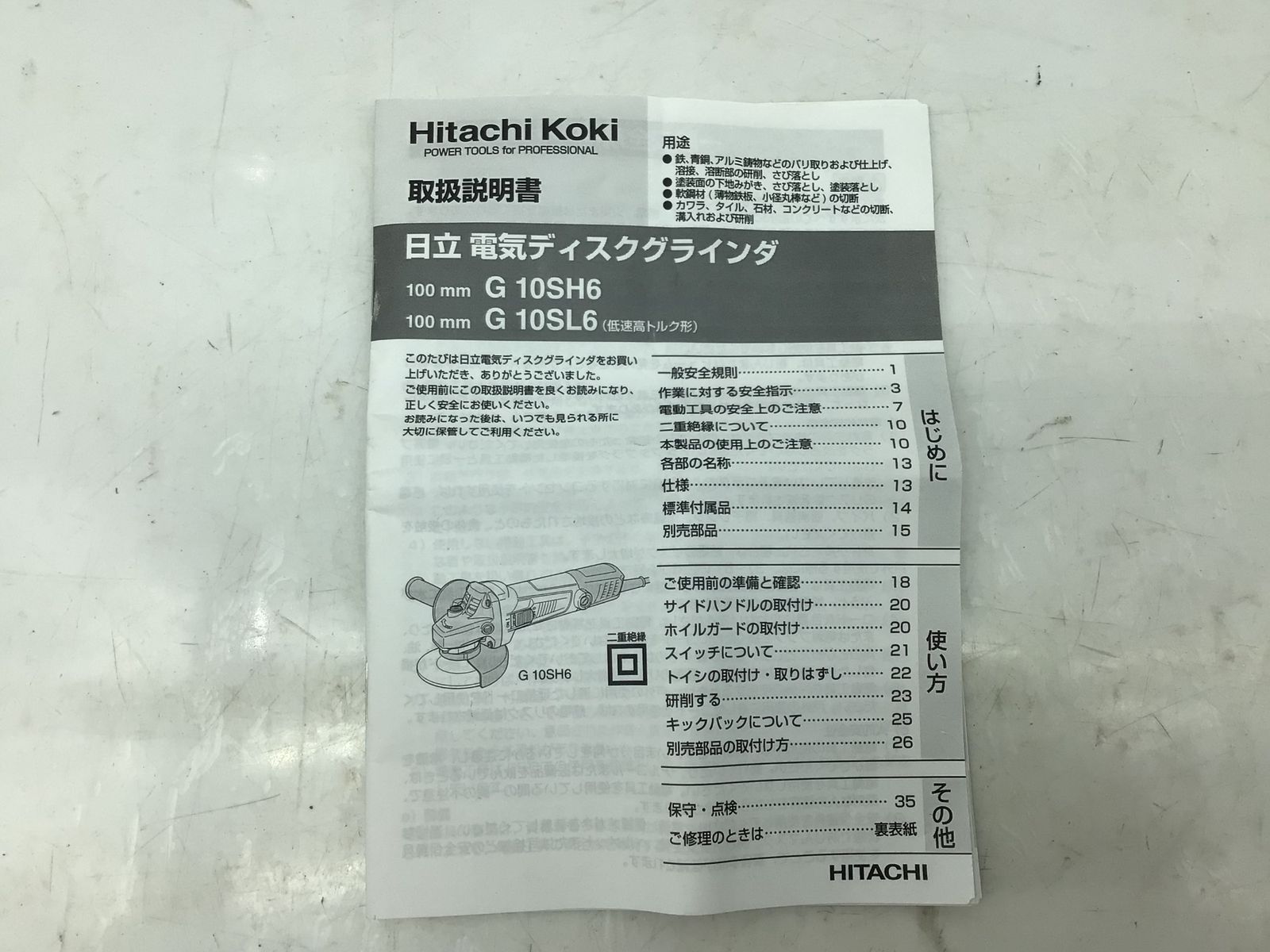 Hitachi|日立工機 電気ディスクグラインダー