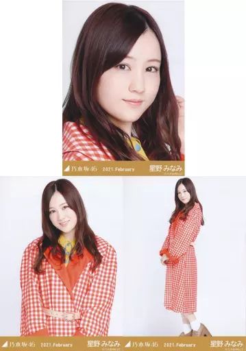 生写真　星野みなみ　まとめ売り　乃木坂46 中古】生写真(乃木坂46) ◇星野みなみ/「乃木坂46 2021.February