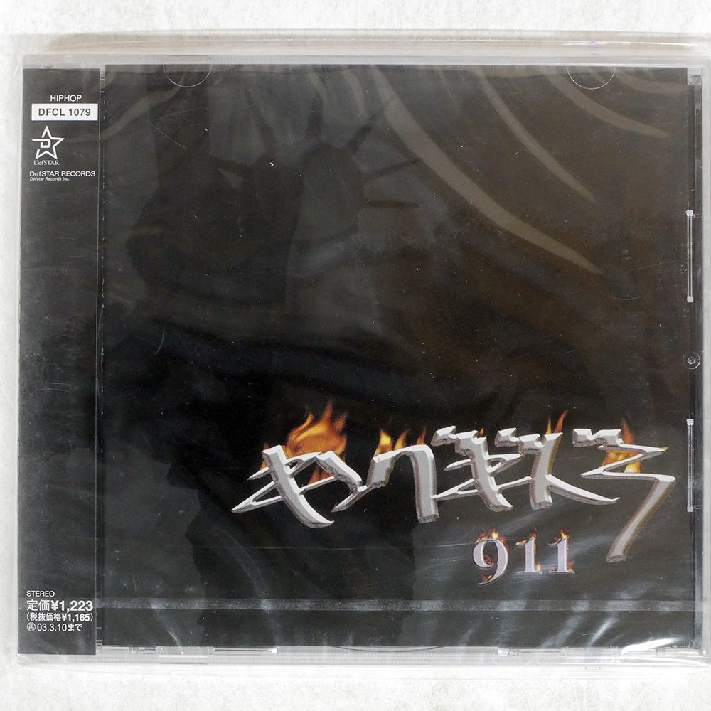 Defstar Records 未開封 国内盤 キングギドラ/911(REMIX)/DEFSTAR RECORDS DFCL1079 CD - メルカリ