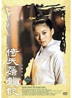 中古】《ケースなし》倚天屠龍記 全20巻セット【訳あり】s27787【レンタル