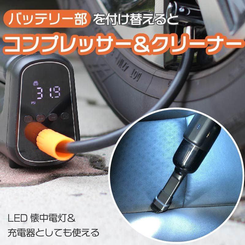 3セット 多機能エアーコンプレッサー＆クリーナー