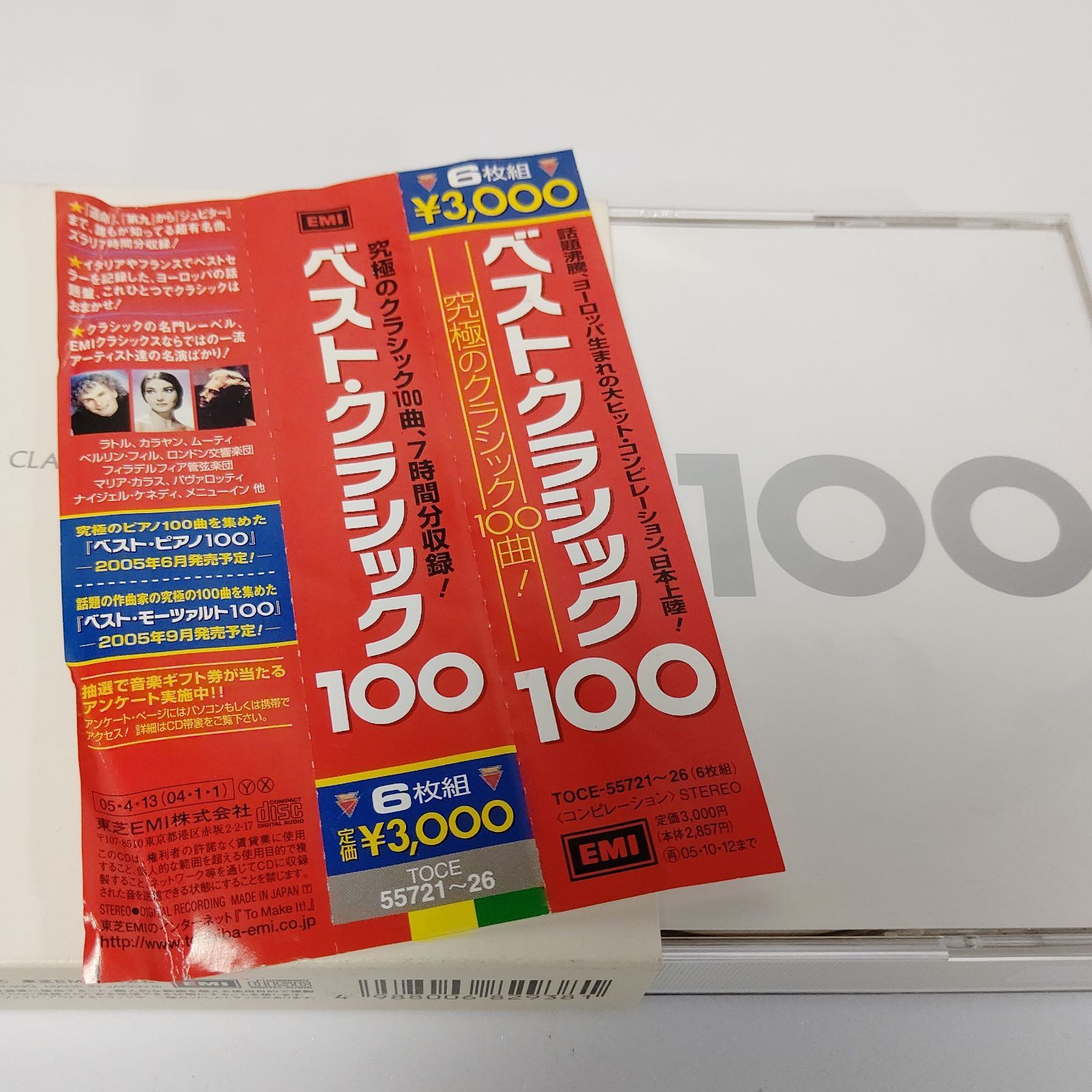 ６枚組CD] ベスト・クラシック100 TOCE-55721～26 - メルカリ