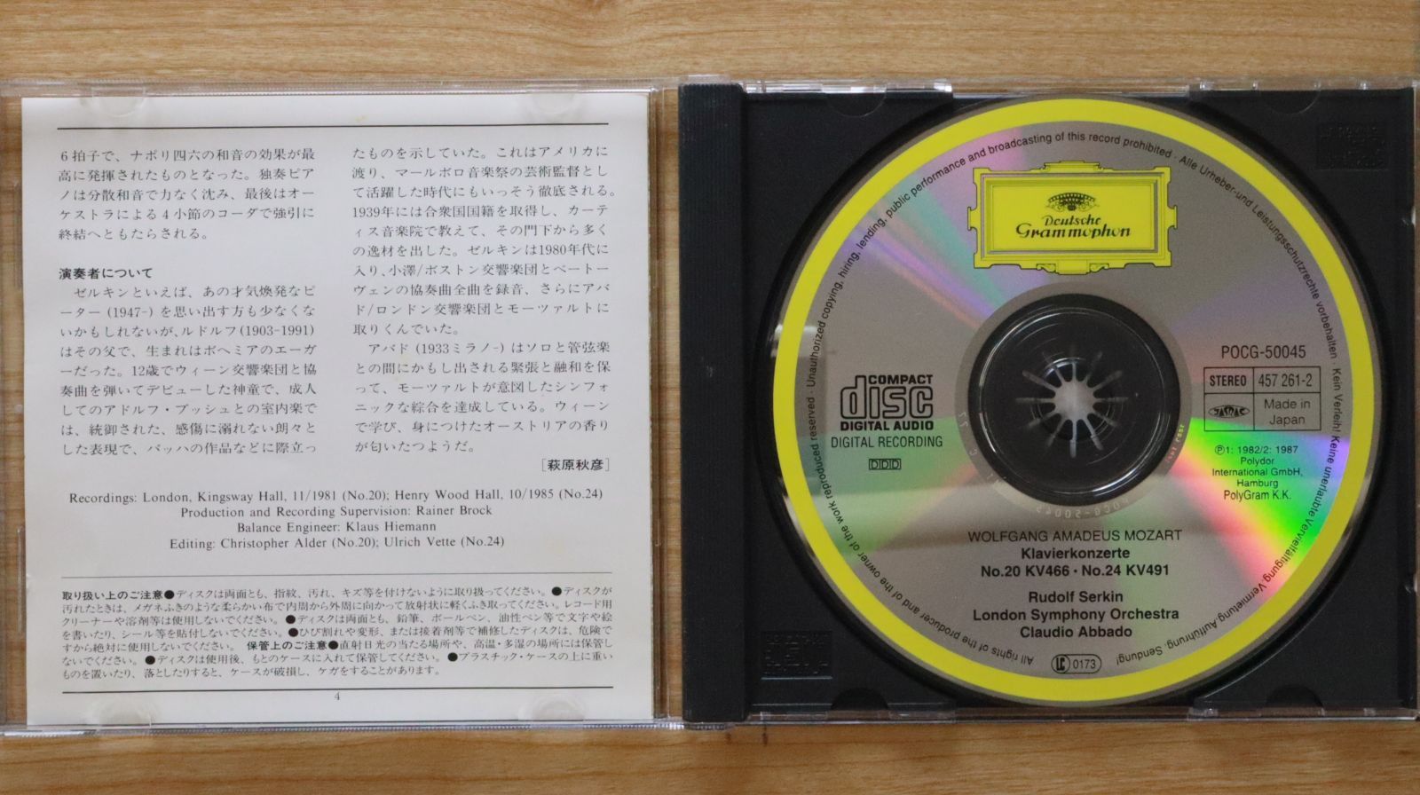 国内盤CD☆ルドルフ・ゼルキン/Rudolf Serkin□ モーツァルト : ピアノ